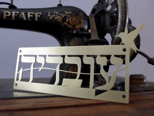 שלט לדלת מעוצב
