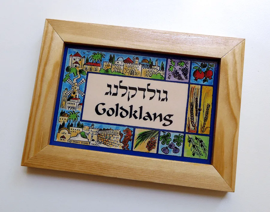 שלט עם מסגרת עץ