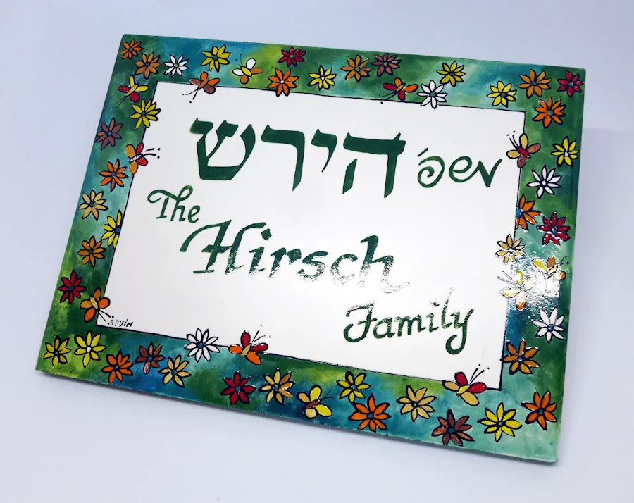 שלט הירש