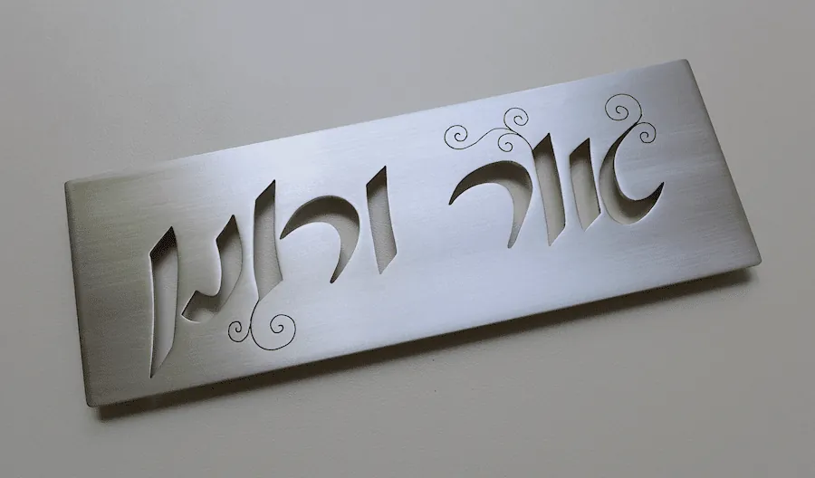שלט לדלת - אור ורוני
