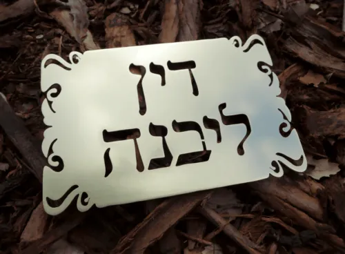 שלט מתכת בסגנון ארט נובו
