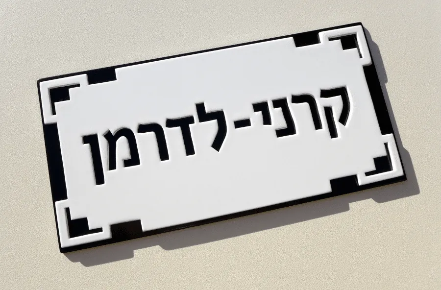 שלט ארט דקו
