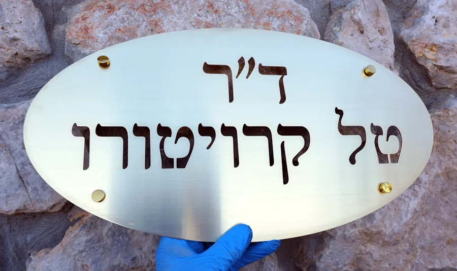 שלט פליז אליפטי