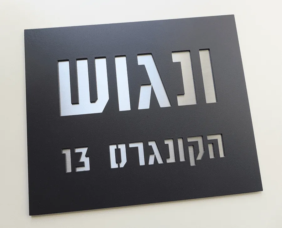 שלט לוילה