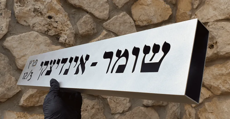 שלט עם כתובת בקופסה