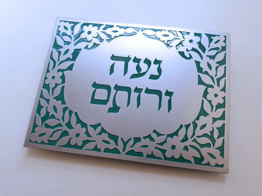 שלט נירוסטה חריטה וצבע
