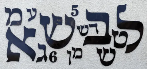אותיות בסגנון אשכנזי
