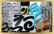 אותיות מתכת ומספרים