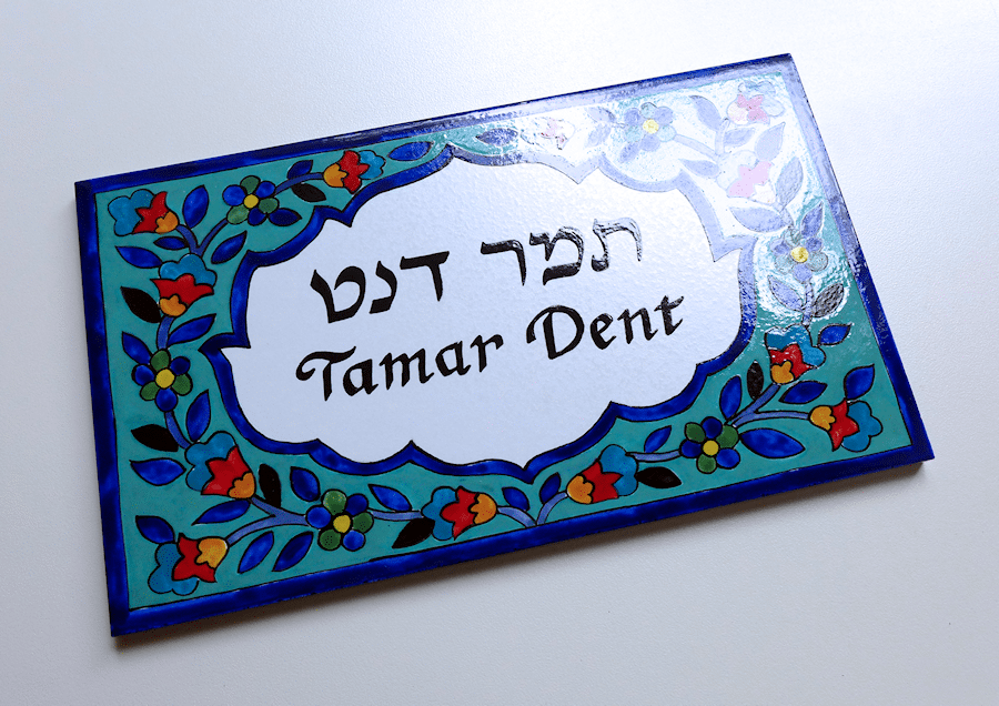 תמר דנט skt