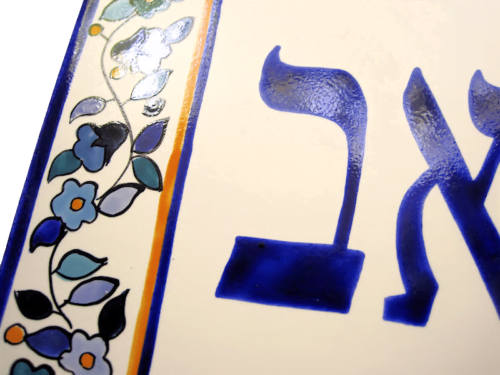 אריחים מצוירים: דגם יאקאב (פרט מוגדל)