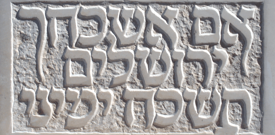 Small Signs Metal Ceramic Judaica Hebrew Jewish Gifts Cur If I Forget You Jerum Ceramic Door Sign House Metal Hebrew Letters Plaque