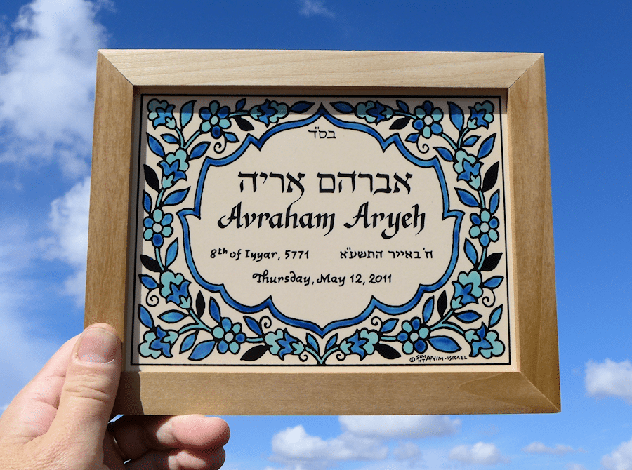 Baby Hebrew Name Gift