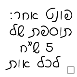 אני רוצה פונט אחר...
