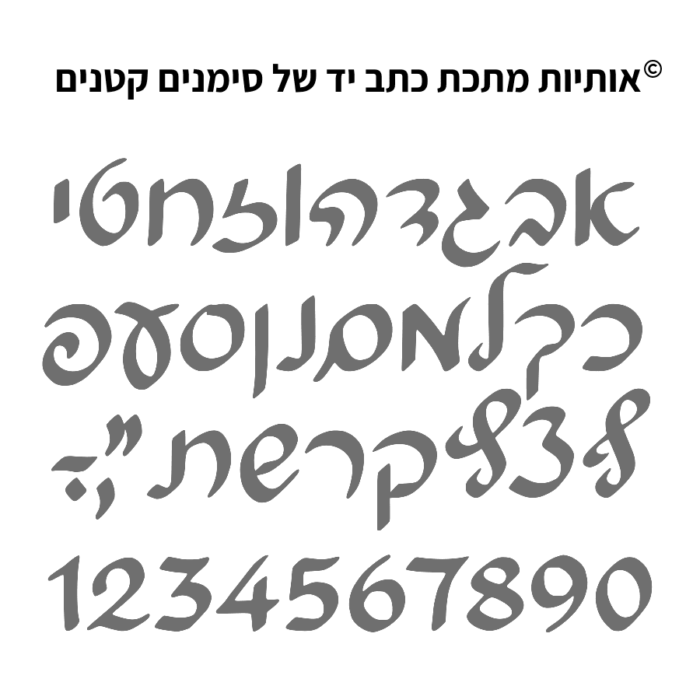 Bronze Metal Numbers & Letters in Hebrew Hand Writing