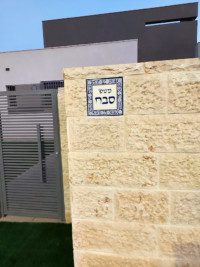 שלט על חומה