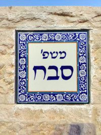 שלט קרמיקה על אבן